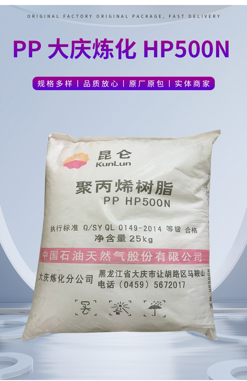PP大庆炼化HP500N 大庆石化聚丙烯塑料 高光泽注塑级聚丙烯pp塑料